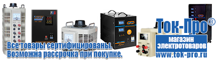 Электрические гриль барбекю для дачи и дома - Магазин стабилизаторов напряжения Ток-Про в Черкесске