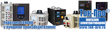 Инверторные генераторы для дома от 1 квт до 3 квт цена - Магазин стабилизаторов напряжения Ток-Про в Черкесске