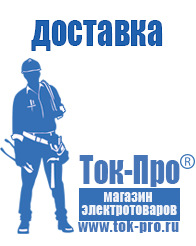 Магазин стабилизаторов напряжения Ток-Про - стабилизаторы напряжения в Черкесске
