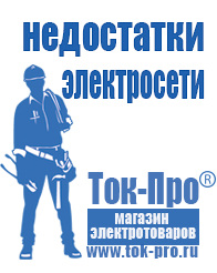 Магазин стабилизаторов напряжения Ток-Про Стабилизатор напряжения на частный дом в Черкесске