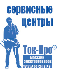 Магазин стабилизаторов напряжения Ток-Про Стабилизатор напряжения на частный дом в Черкесске