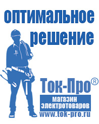 Магазин стабилизаторов напряжения Ток-Про Стабилизатор напряжения на частный дом в Черкесске