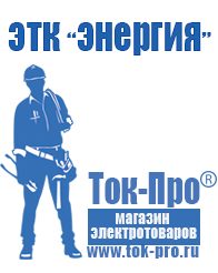 Магазин стабилизаторов напряжения Ток-Про Генератор с автозапуском цена в Черкесске