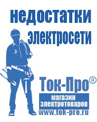 Магазин стабилизаторов напряжения Ток-Про Генератор с автозапуском цена в Черкесске