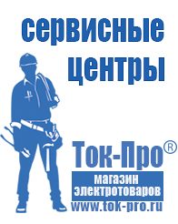 Магазин стабилизаторов напряжения Ток-Про Генератор с автозапуском цена в Черкесске