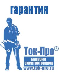 Магазин стабилизаторов напряжения Ток-Про Стабилизатор напряжения инверторный купить в Черкесске