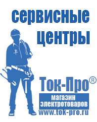 Магазин стабилизаторов напряжения Ток-Про Двигатели для мотоблоков мб-2 в Черкесске