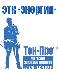 Магазин стабилизаторов напряжения Ток-Про Стабилизаторы напряжения настенные для дома в Черкесске