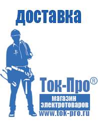 Магазин стабилизаторов напряжения Ток-Про Мотопомпа мп-1600а в Черкесске