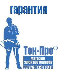 Магазин стабилизаторов напряжения Ток-Про Мотопомпа мп-1600а в Черкесске
