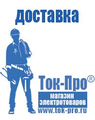 Магазин стабилизаторов напряжения Ток-Про Торговое оборудование для строительного магазина прайс в Черкесске