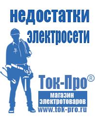 Магазин стабилизаторов напряжения Ток-Про Стабилизаторы напряжения для котлов в Черкесске