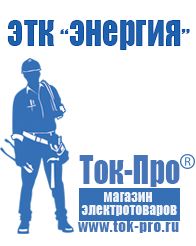 Магазин стабилизаторов напряжения Ток-Про Трехфазные стабилизаторы напряжения 380 вольт в Черкесске