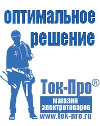 Магазин стабилизаторов напряжения Ток-Про Недорогие стабилизаторы напряжения для дома в Черкесске