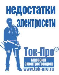 Магазин стабилизаторов напряжения Ток-Про Стабилизаторы напряжения Энергия АСН в Черкесске