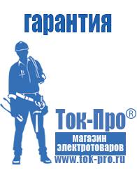 Магазин стабилизаторов напряжения Ток-Про Инверторы чистый синус цена в Черкесске
