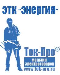 Магазин стабилизаторов напряжения Ток-Про Тиристорные стабилизаторы напряжения на 220 вольт в Черкесске