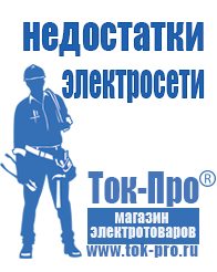 Магазин стабилизаторов напряжения Ток-Про Стабилизаторы напряжения для бытовой техники в Черкесске