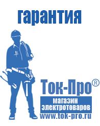 Магазин стабилизаторов напряжения Ток-Про Аккумуляторы Черкесск продажа в Черкесске