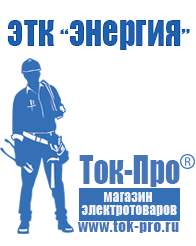 Магазин стабилизаторов напряжения Ток-Про Стабилизатор на дом на 10 квт в Черкесске