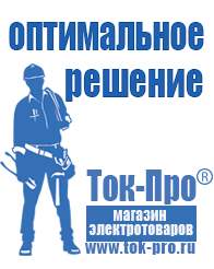 Магазин стабилизаторов напряжения Ток-Про Стабилизатор на дом на 10 квт в Черкесске