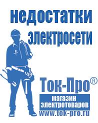 Магазин стабилизаторов напряжения Ток-Про Инвертор энергия пн-1500 н в Черкесске