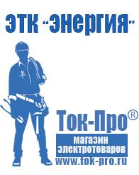 Магазин стабилизаторов напряжения Ток-Про Купить стабилизатор напряжения на 380 вольт в Черкесске