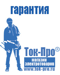 Магазин стабилизаторов напряжения Ток-Про Мотопомпы для воды цены в Черкесске