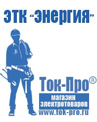 Магазин стабилизаторов напряжения Ток-Про Мотопомпа уд-15 в Черкесске