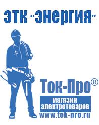 Магазин стабилизаторов напряжения Ток-Про Инверторы напряжения с чистой синусоидой в Черкесске