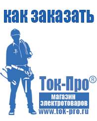 Магазин стабилизаторов напряжения Ток-Про Стабилизатор напряжения энергия снвт 8000 1 в Черкесске