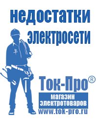 Магазин стабилизаторов напряжения Ток-Про Блендер цена в Черкесске