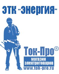 Магазин стабилизаторов напряжения Ток-Про Стабилизатор напряжения для тв в Черкесске