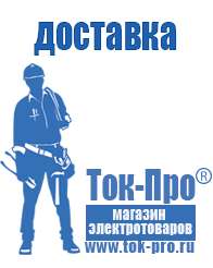 Магазин стабилизаторов напряжения Ток-Про Стабилизаторы напряжения для настенных котлов в Черкесске