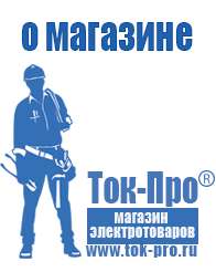 Магазин стабилизаторов напряжения Ток-Про Стабилизаторы напряжения для настенных котлов в Черкесске